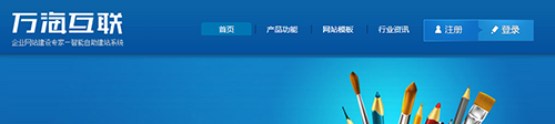 万海智能建站软件关于注册帐号的问题例子一 万海智能建站软件关于注册帐号的问题例子一