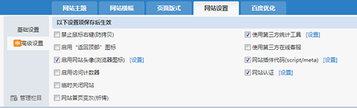 企业智能建站软件设置网站统计代码的例子二 企业智能建站软件设置网站统计代码的例子二